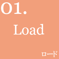 ロード